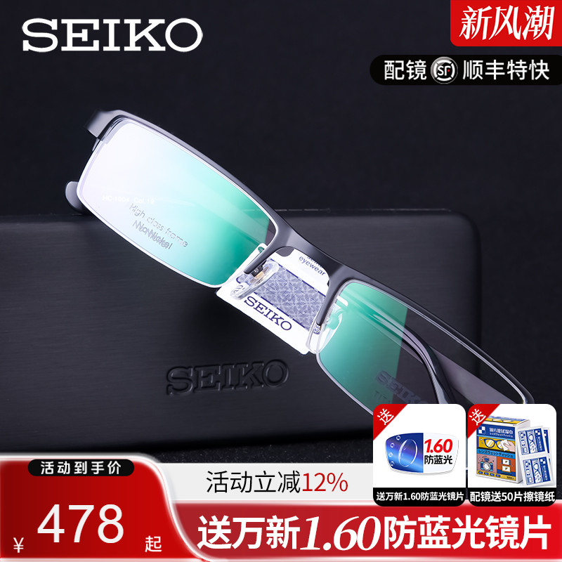 精工商务超轻纯钛男款方半框镜框