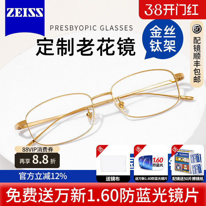 德国蔡司高清老花镜男纯钛超轻防蓝光中老年镜正品高档2024新款S