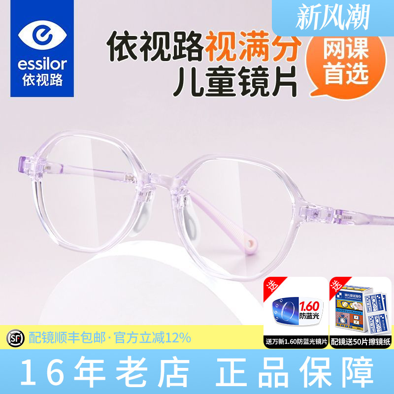 医院同款儿童防蓝光辐射电脑小学生眼镜依视路视满分镜片小孩平L