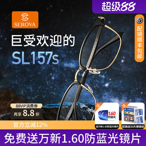 施洛华男女眉线框合金配近视镜片