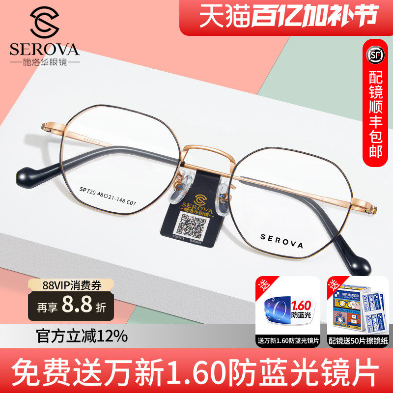 施洛华眼镜框超轻纯钛小框配高度近视超薄1.74镜片防蓝光镜SP720