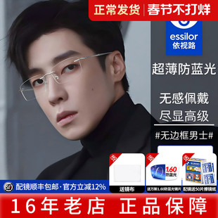 超轻钛架防蓝光近视眼镜男款无框商务男士潮流痞帅眼镜可配度数M