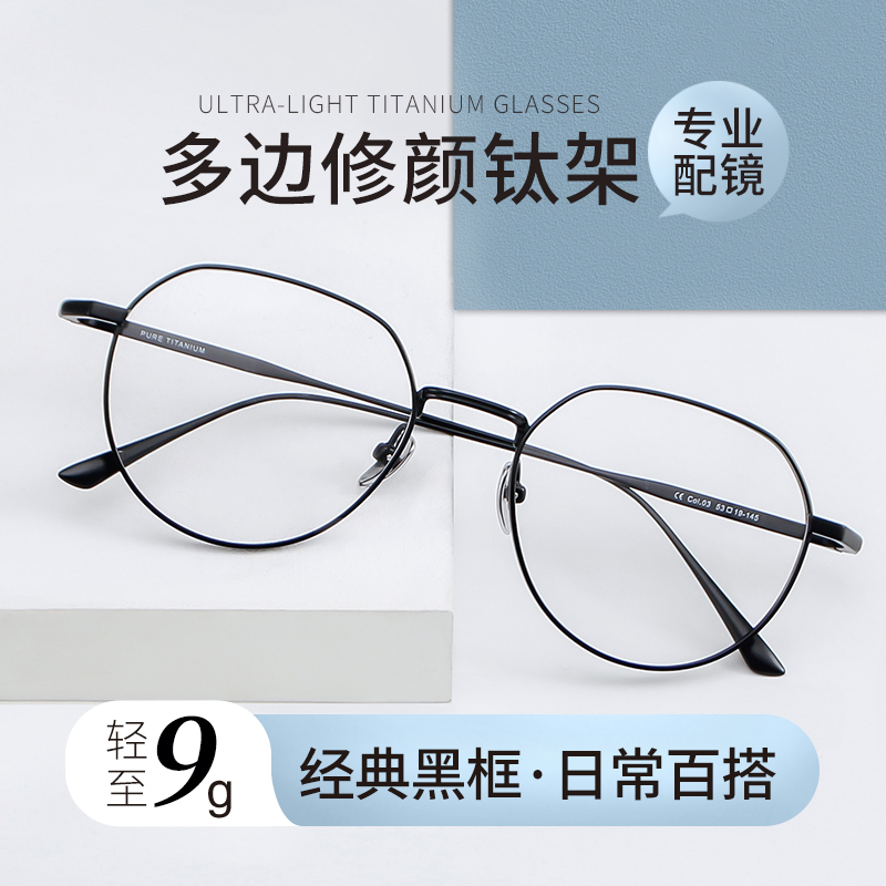 超轻钛架专业配镜多边圆框