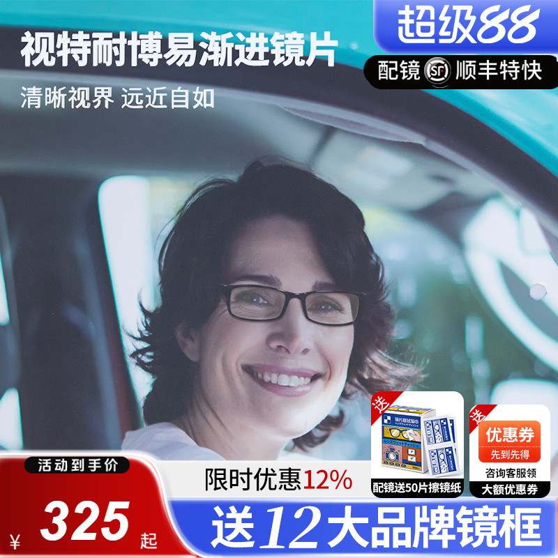 蔡司视特耐博易渐进镜片近视老花两用一体多焦点远视多交点眼镜片