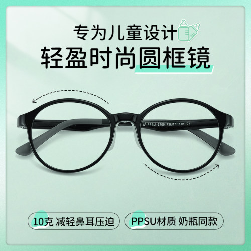 儿童眼镜可配防蓝光耐用PPSU材质