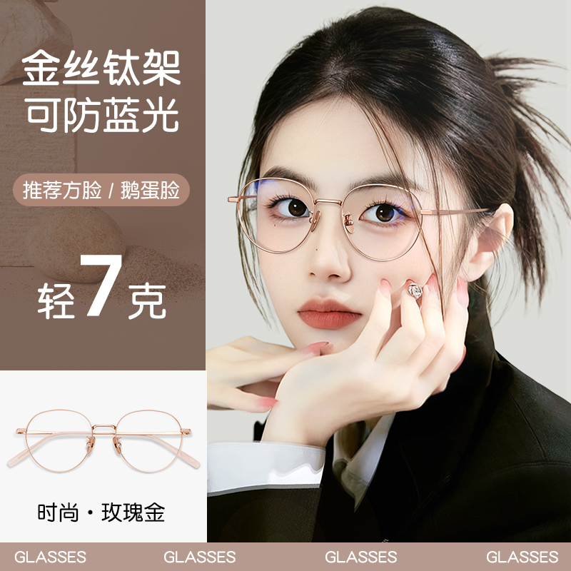 男女文艺小圆框纯钛防蓝光眼镜框