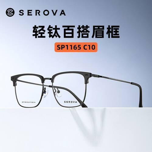 施洛华眼镜框男款百搭商务眉线框近视眼镜SP1165防蓝光超轻纯钛J