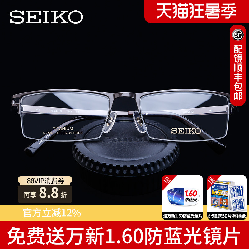 精工T7451进口纯钛超轻眼镜框方形半框商务眼镜架可配近视眼镜片