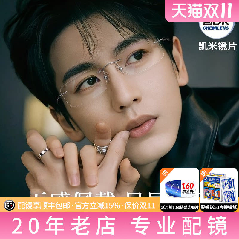 凯米镜片配无框时尚镜框