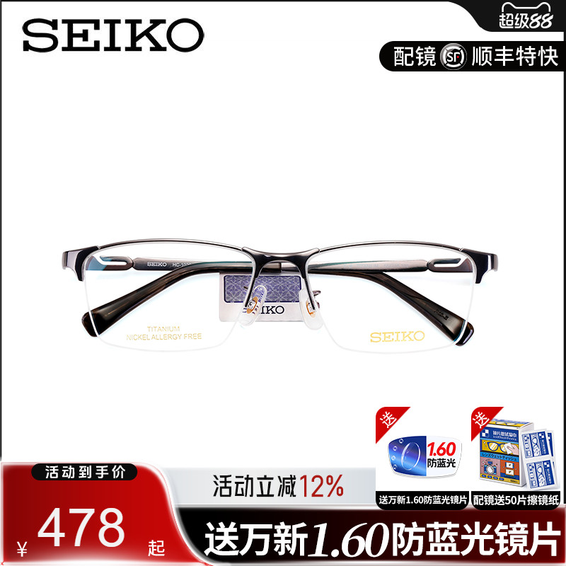 Seiko精工眼镜框半框纯钛商务男款半框眼镜架男士配近视片HC1025