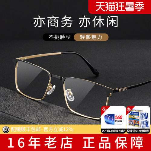 久森经典眉线框眼镜架