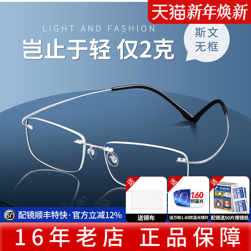 久森无框眼镜男钛合金超轻钛防脱落无边框近视眼镜商务镜架D8150