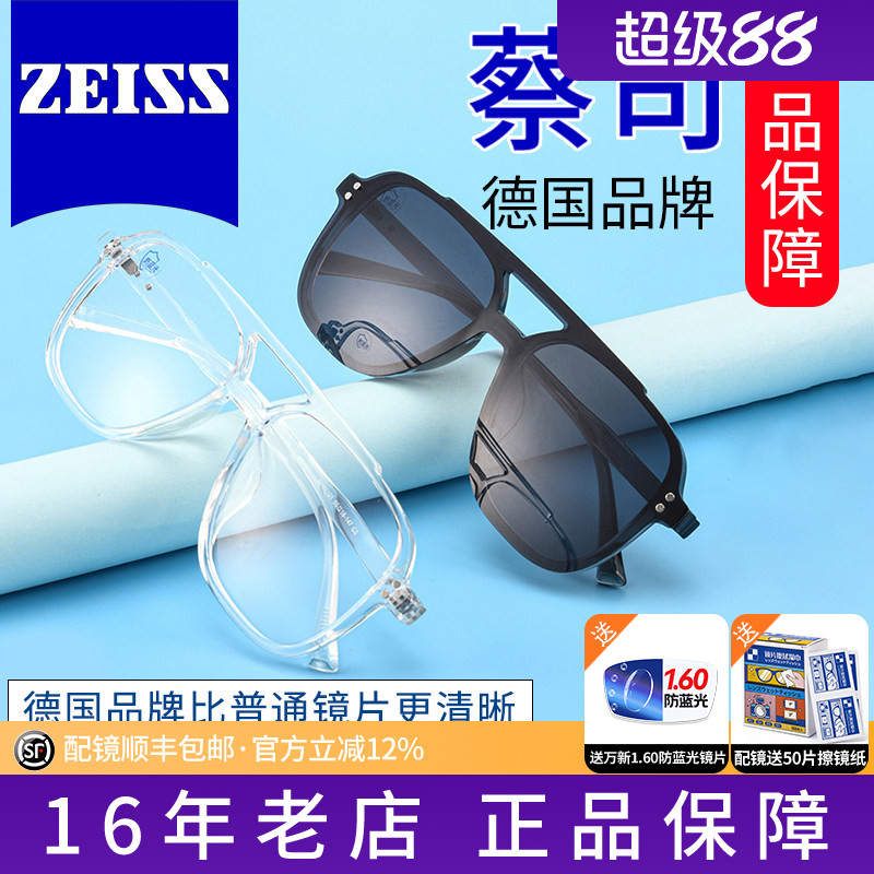 蔡司镜片磁吸眼镜男二合一双梁