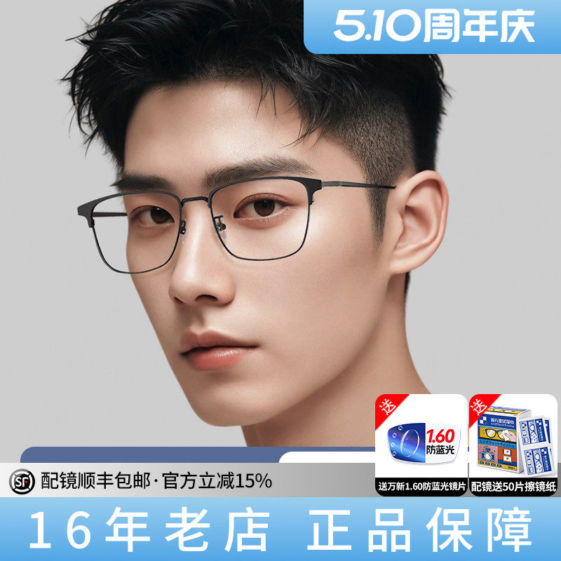 久森超轻纯钛眼镜框时尚眉线眼镜架可配防蓝光抗辐射眼镜片 25001