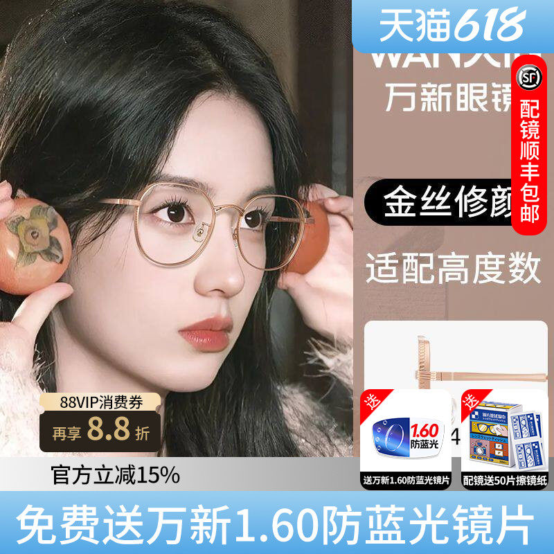 蔡司镜片配时尚眼镜框