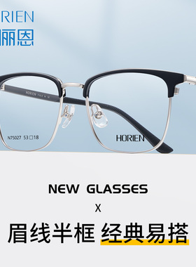 海俪恩眉线半框眼镜框男女超轻金属近视镜架斯文N75027