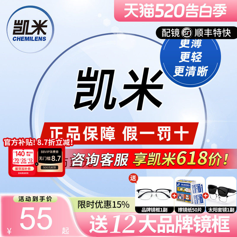 凯米镜片U6X防蓝光金罡1.74双非超薄U2配镜1.67高度近视