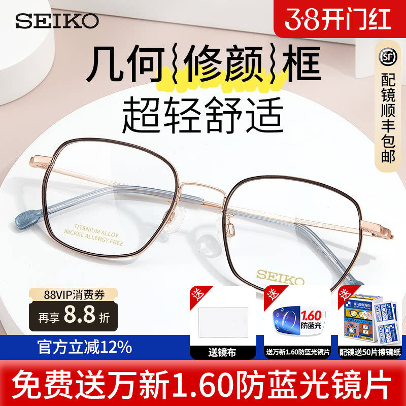 精工眼镜框光学镜框钛合金商务休闲眼架近视可配度数HC3029