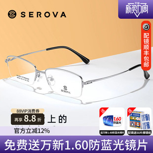 施洛华眼镜框 半框纯钛超轻眼镜架 商务女款光学眼镜框架男 SP816