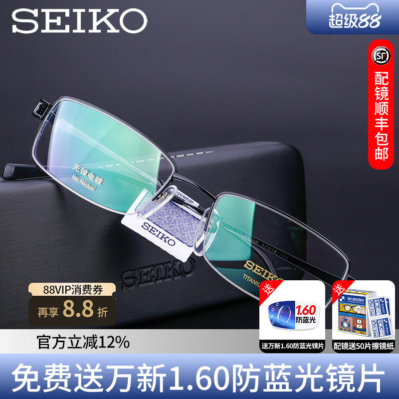 SEIKO精工眼镜架 男士简约纯钛半框近视眼镜框女配眼镜HT01094