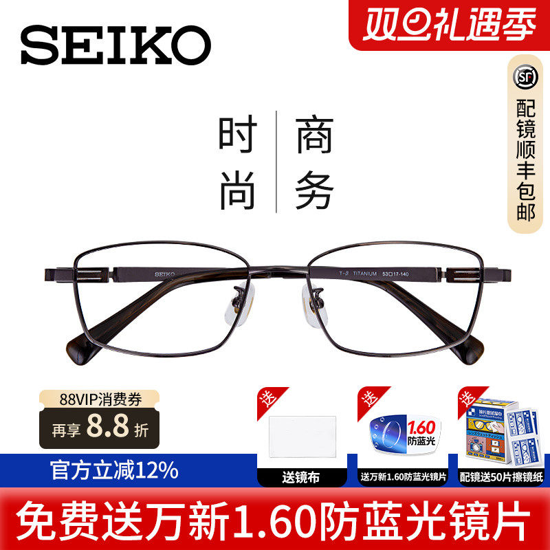 精工眼镜架纯钛超轻男女可配近视