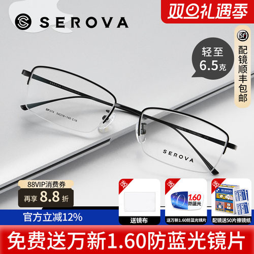 施洛华男士商务纯钛半框眼镜架