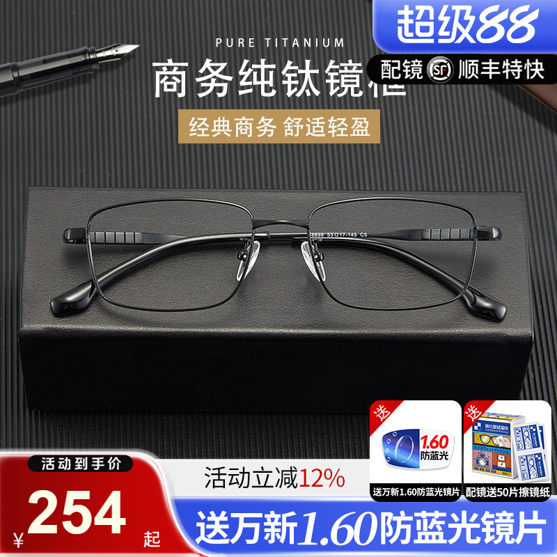 久森超轻纯钛眼镜框全框方框黑框镜架潮男款网红可配近视眼88698