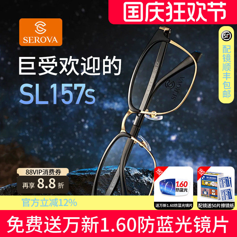 施洛华男女眉线框合金配近视镜片