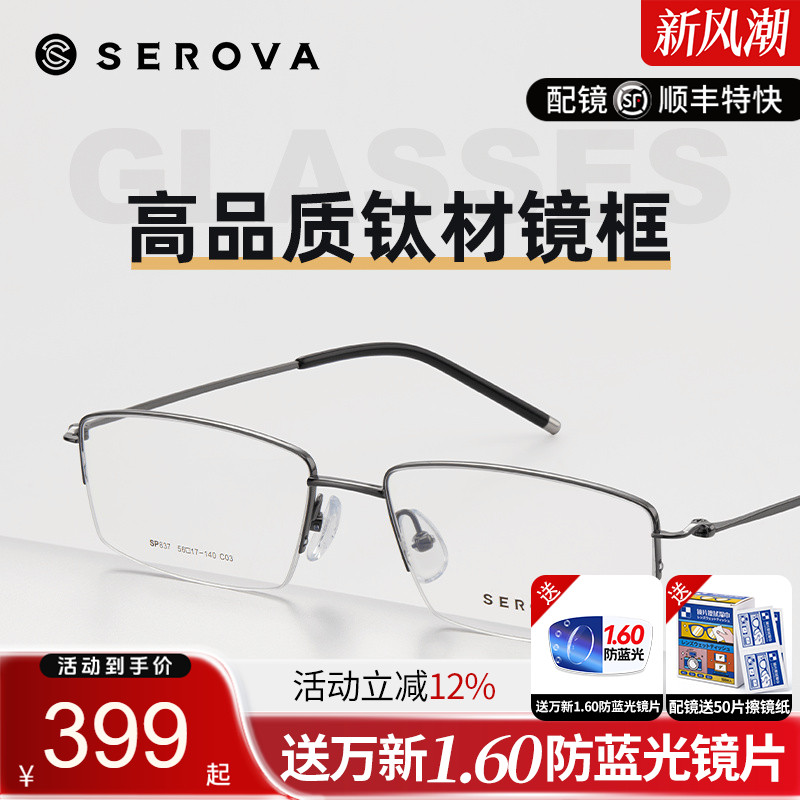 施洛华纯钛眉线框超轻