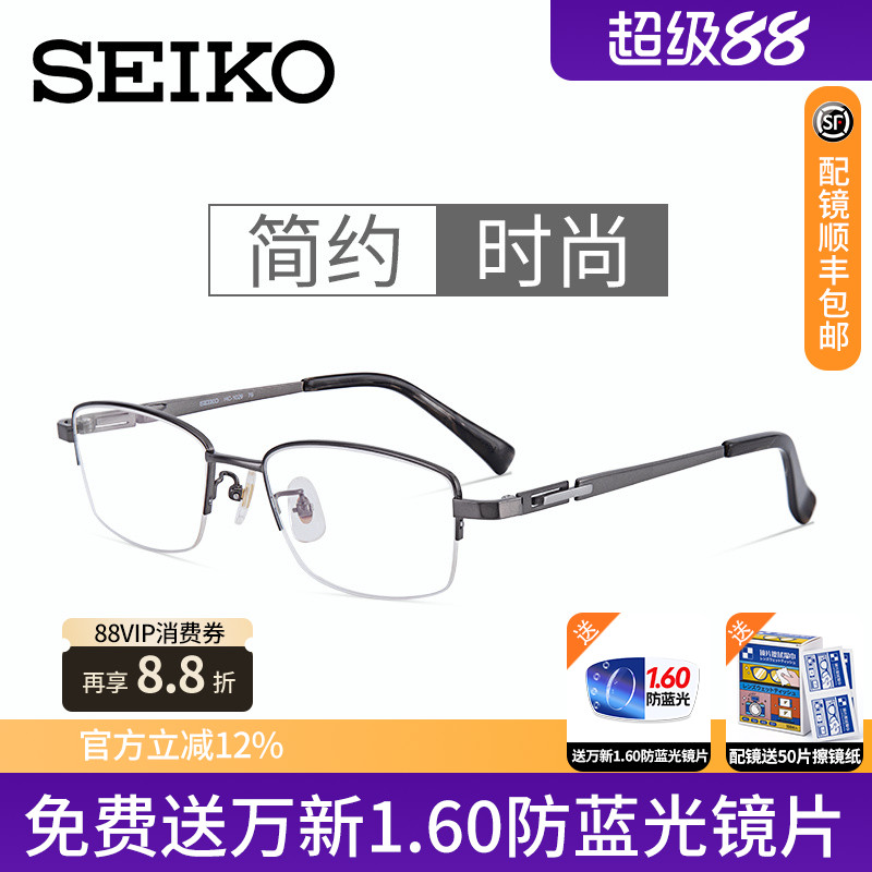 精工眼镜架纯钛超轻近视半框男女经典商务精英配近视眼镜片HC1029