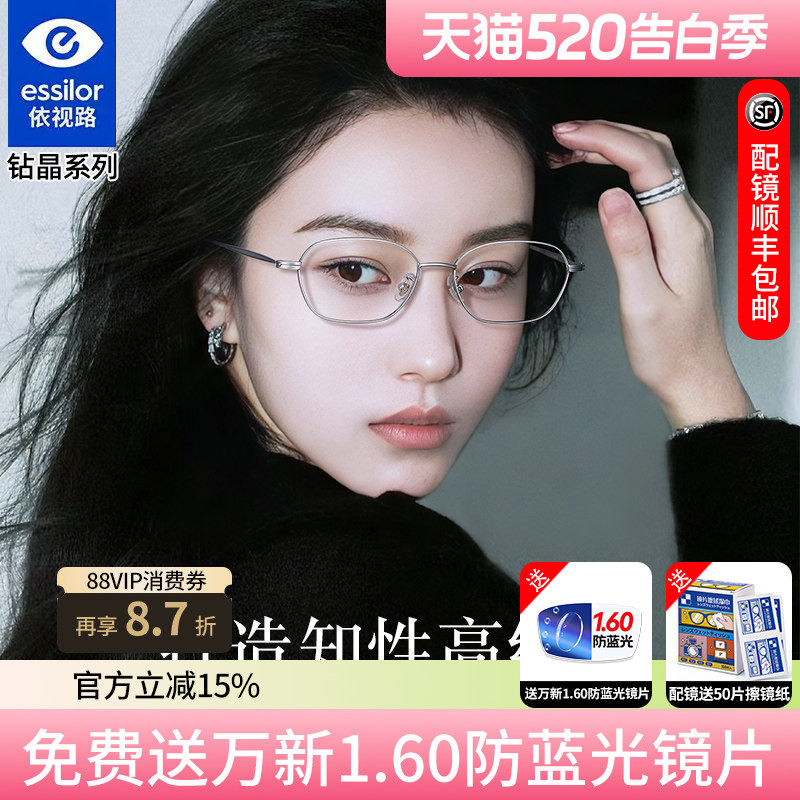 依视路钻晶A4防蓝光搭配方框近视眼镜框金丝超轻纯钛有度数镜架K