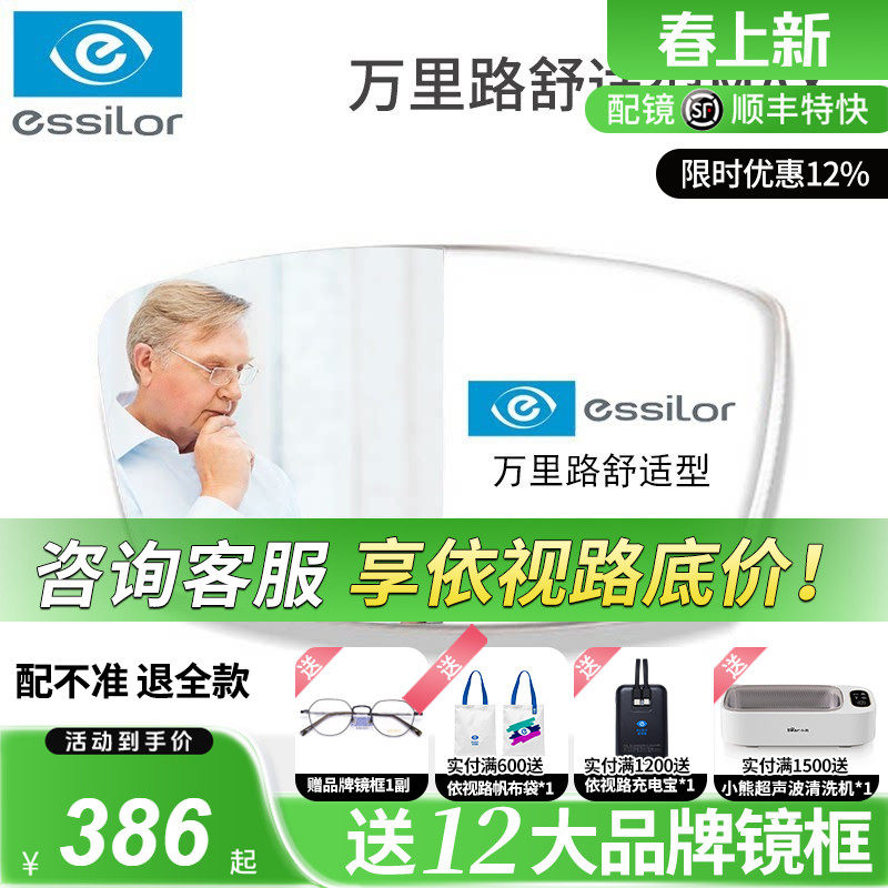 依视路万里路A360多焦点渐进镜片舒适型MAX近视老花两用渐进镜