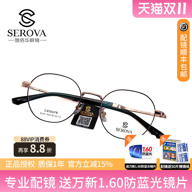 施洛华文艺金属细边素颜圆形眼镜框  男女近视眼镜架SL541