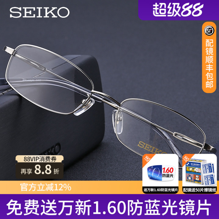 精工眼镜 商务纯钛全框眼镜架 男女款成品近视眼镜框H01060