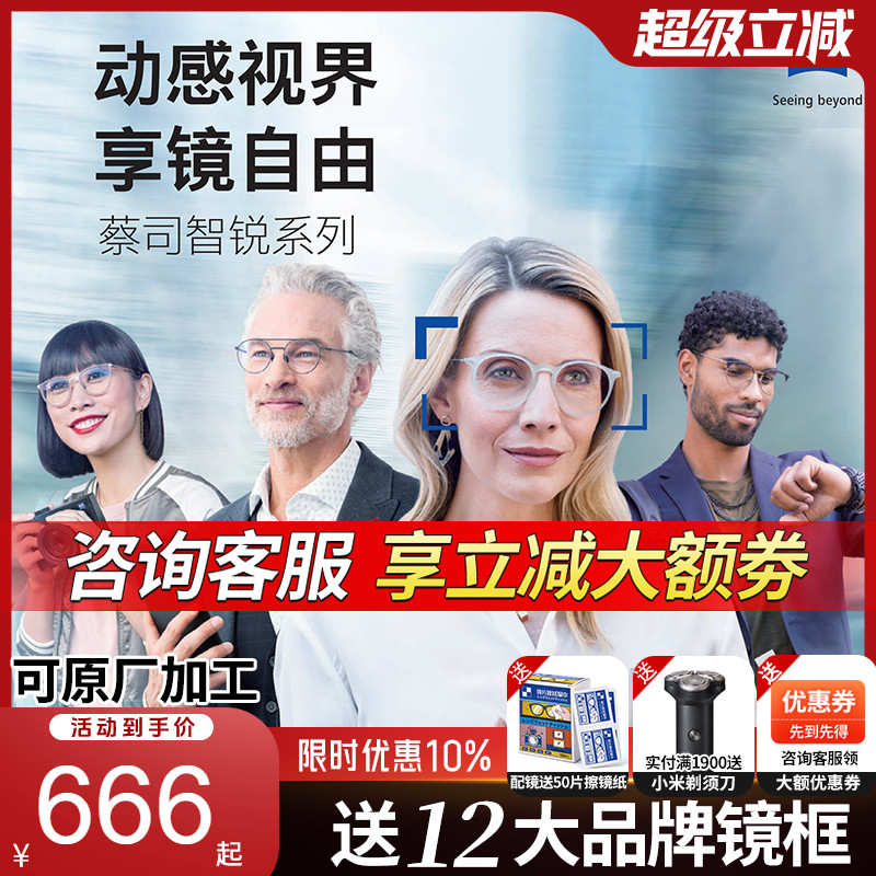 蔡司亚洲数码镜片定制1.74铂金膜