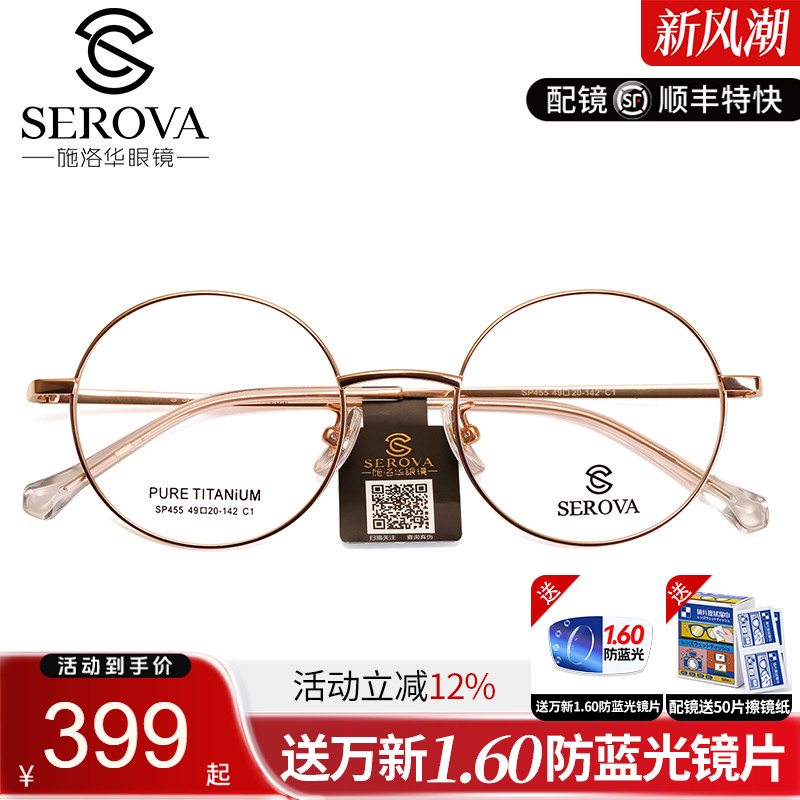 施洛华小圆框宽边高度数近视眼镜架纯钛镜框可近视眼镜片 SP455