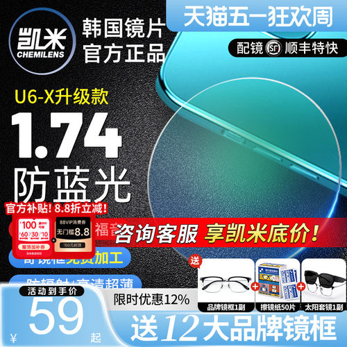 凯米U6金罡1.74超薄防蓝光高度数