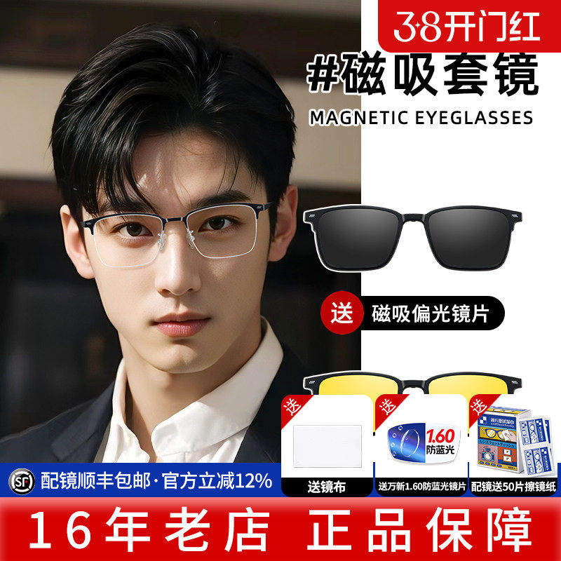 久森半框套镜眼镜框近视磁吸墨镜可配度数男款太阳镜开车套镜2264