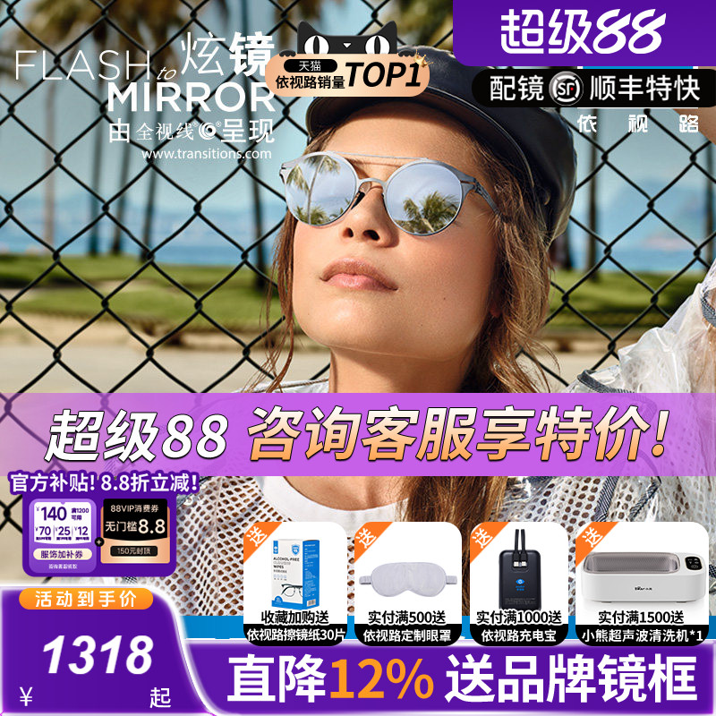 依视路全视线变色炫镜彩色变色膜个性炫酷多彩近视变色眼镜片