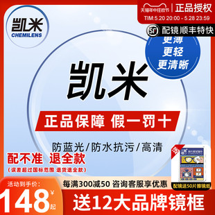 韩国凯米镜片1.67超薄1.74防蓝光U6配高度数近视眼镜片U2官方旗舰