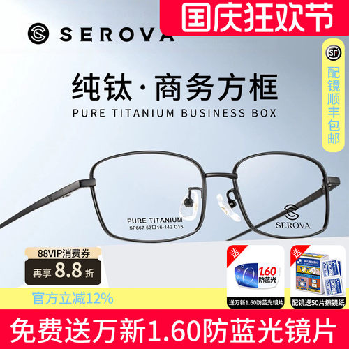 施洛华男女全框是纯钛眼镜框