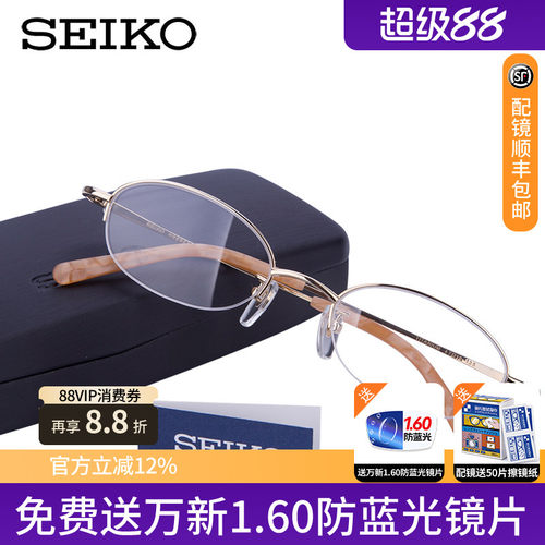 seiko精工纯钛半框女h02028镜架