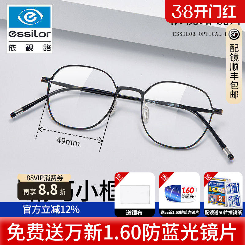 依视路镜片精致小框眼镜超轻纯钛女款时尚眼镜框配高度数防蓝光J