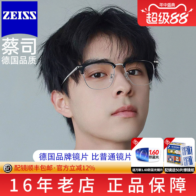 蔡司视特耐配时尚眼镜框男
