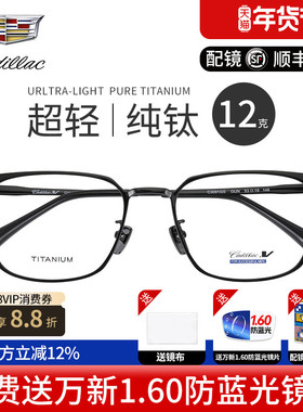 凯迪拉克商务纯钛超轻男女近视眼镜框 经典黑色休闲全框C3091GS