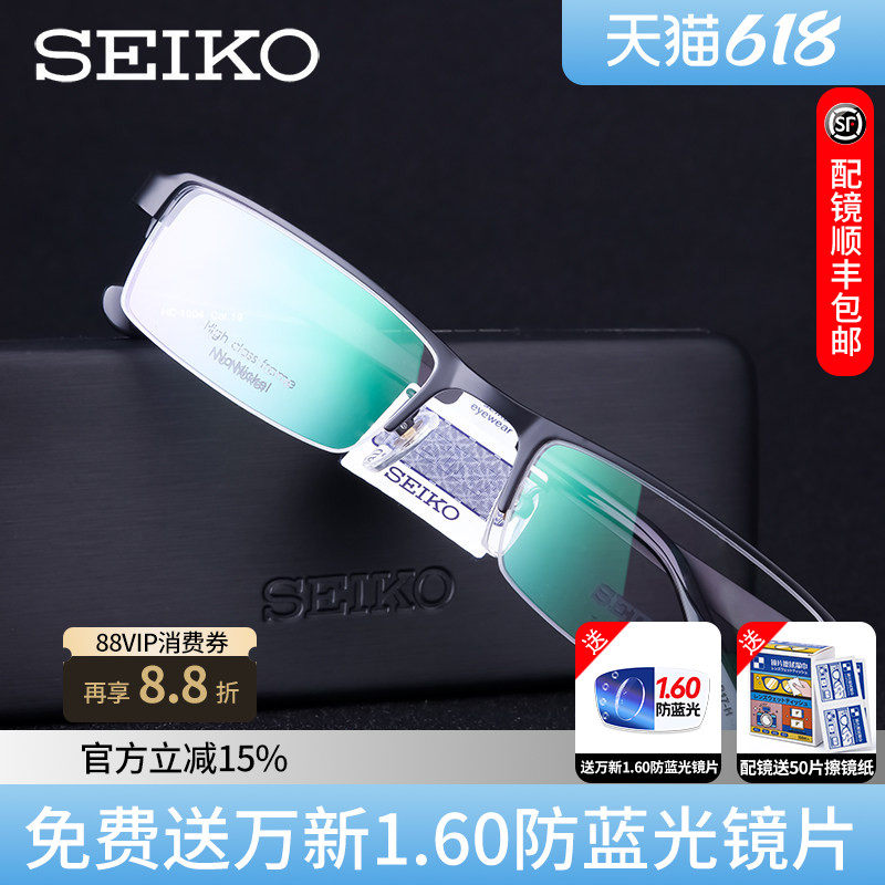 精工商务超轻纯钛眼镜架男款方半框近视眼镜框休闲HC1004