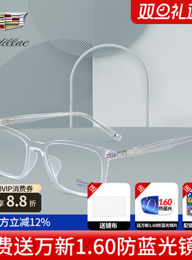 凯迪拉克透明色眼镜框男女时尚方框近视镜架可配万新眼镜片C1237J
