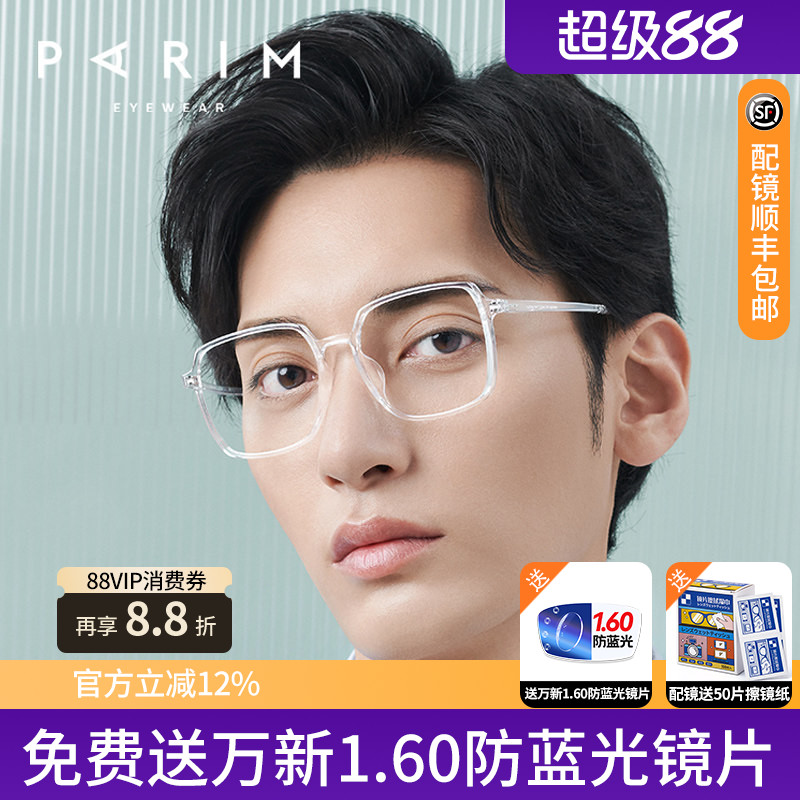 派丽蒙透明眼镜框近视女素颜方框黑框大脸圆脸眼睛框镜架男84012