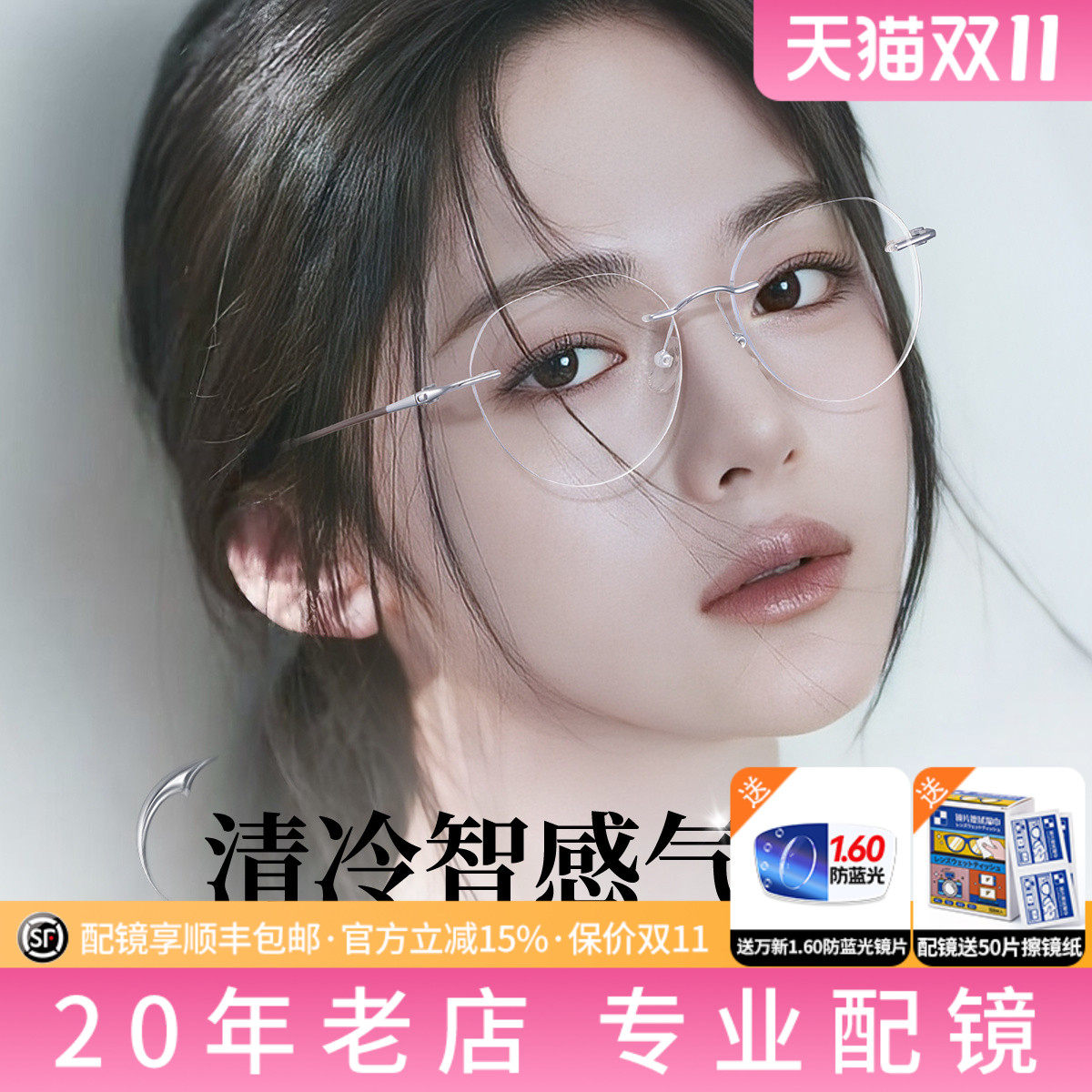 久森无框近视眼镜女纯欲
