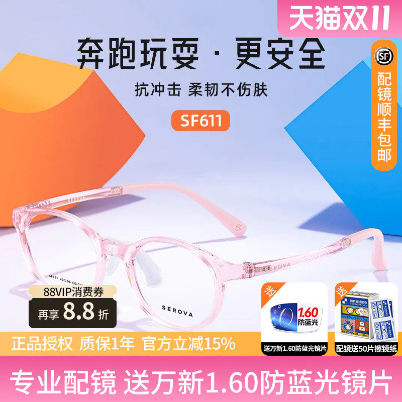 施洛华TR超轻小框学生儿童防滑